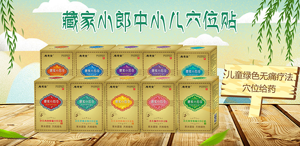 君惠堂藏家小郎中小兒穴位貼.jpg 君惠堂藏家小郎中小兒穴位貼.jpg