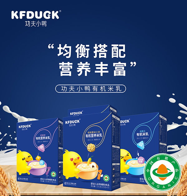 功夫小鴨有機(jī)營(yíng)養(yǎng)米乳-.jpg