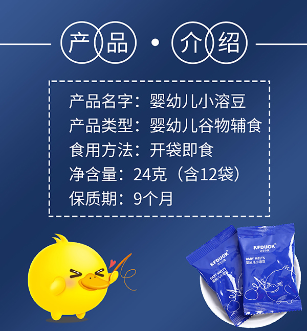 功夫小鴨嬰幼兒小溶豆 原味..jpg