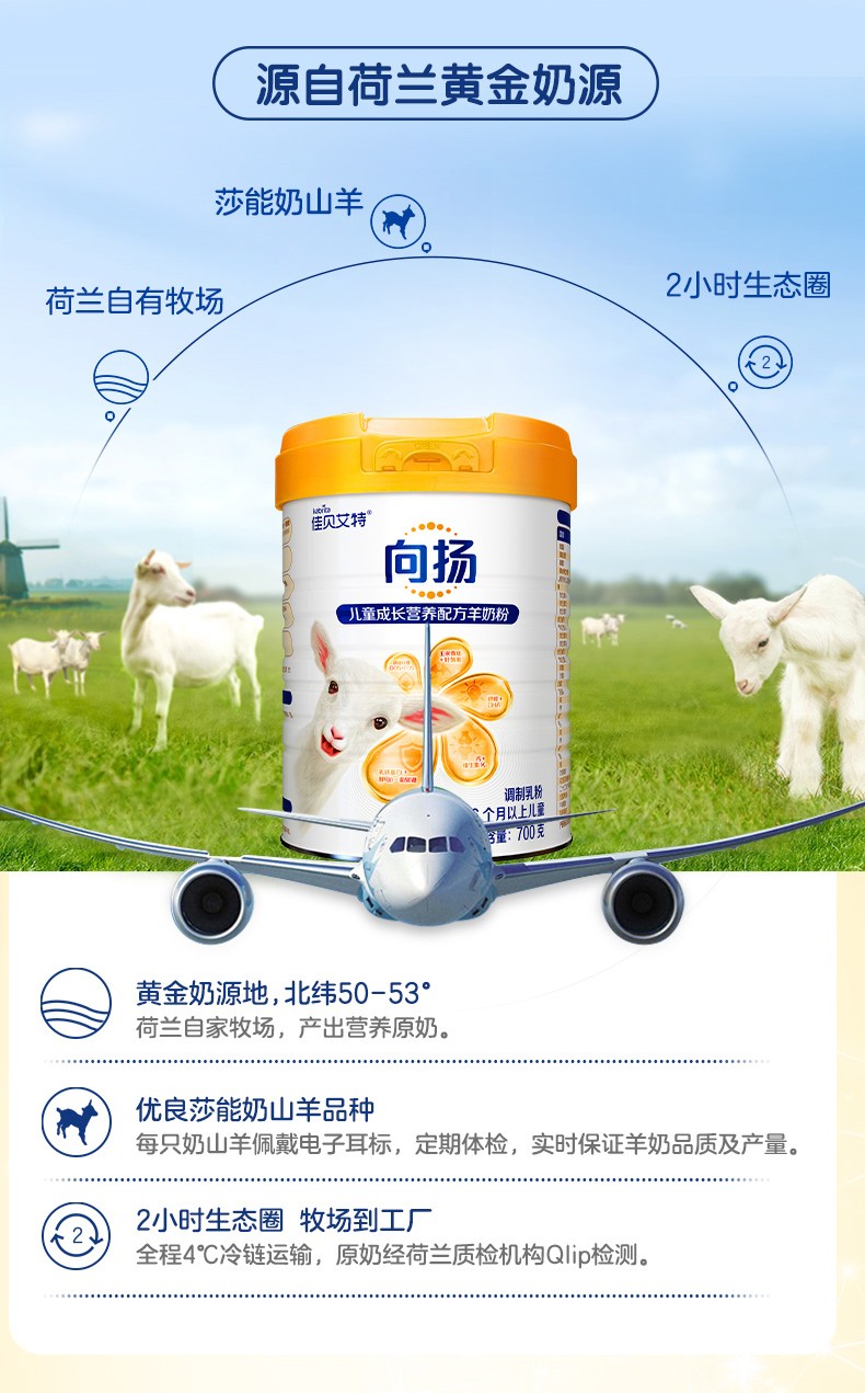 進(jìn)口佳貝艾特兒童學(xué)生成長配方羊奶粉向揚(yáng)4段3-12歲以上700g8.jpg