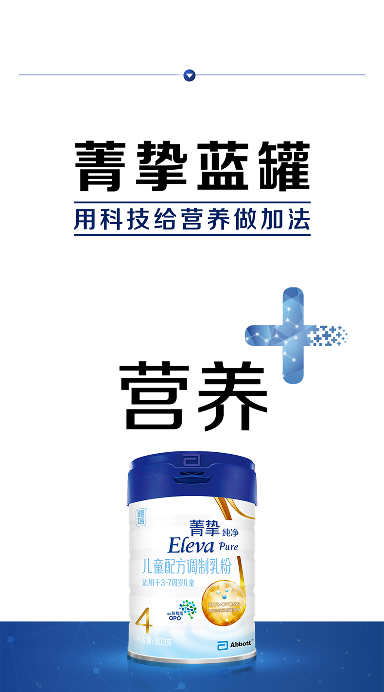 進(jìn)口雅培菁摯純凈菁智嬰幼兒奶粉3歲以上4段900g6兒童四段寶寶1.jpg