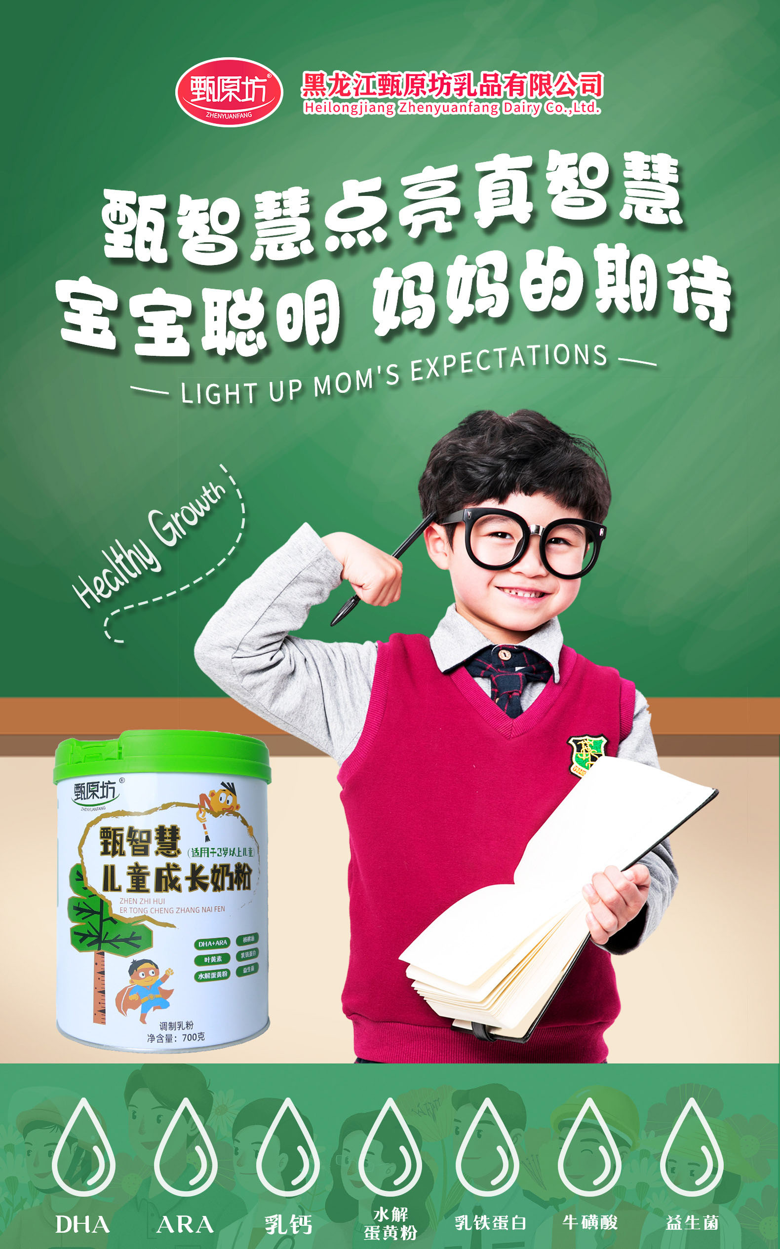 兒童成長(zhǎng)奶粉含乳鐵蛋白適用3-12歲學(xué)生青少年奶粉700g罐裝1.jpg