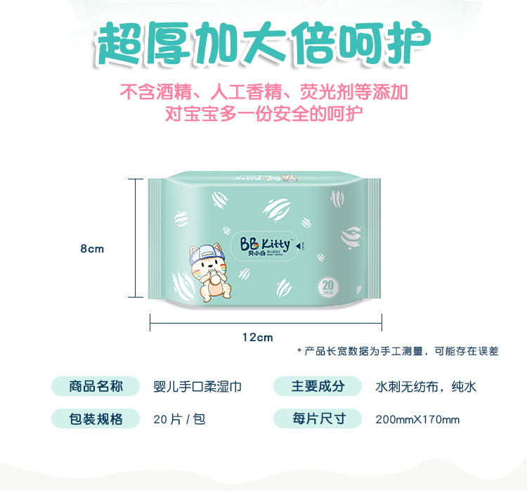 貝小白嬰兒手口屁專用20抽濕紙巾小包隨身裝嬰幼兒寶寶便攜濕紙巾1.jpg