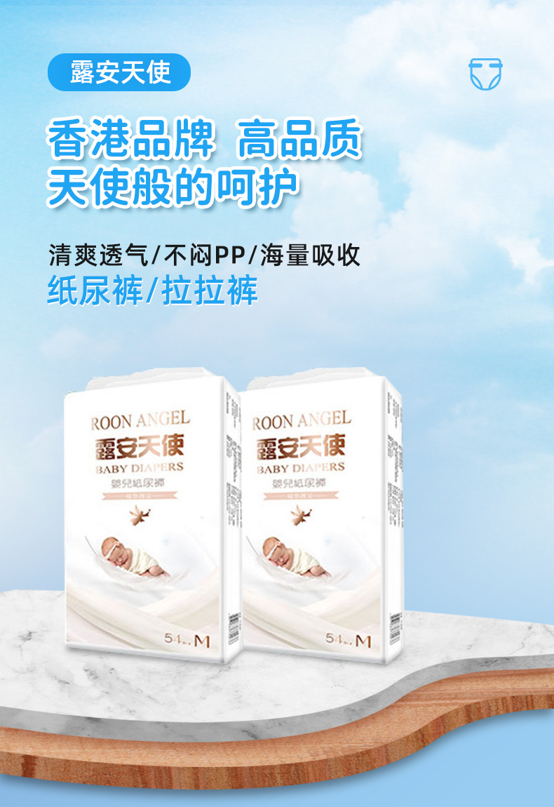 露安天使嬰兒紙尿褲輕薄柔軟干爽透氣尿不濕男女寶寶拉拉褲批發(fā).jpg