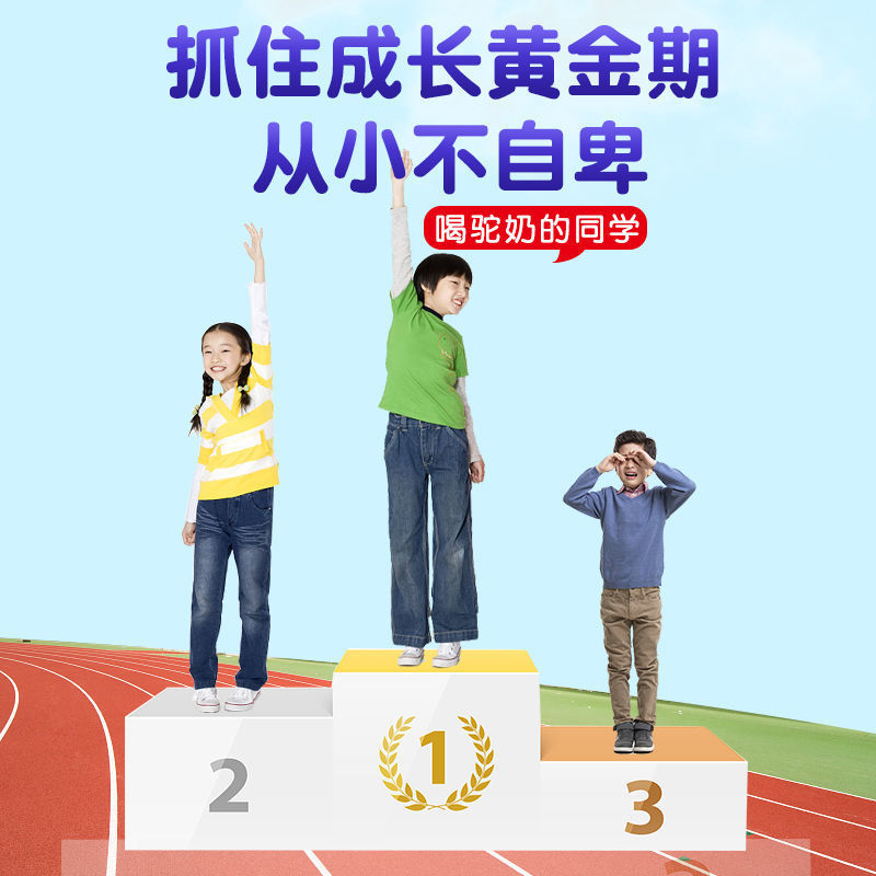 駝升寶兒童成長駱駝奶粉3-18歲大小學(xué)生營養(yǎng)補鈣初中生奶粉招商2.jpg
