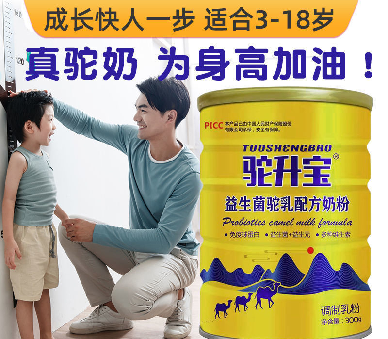 駝升寶兒童成長駱駝奶粉3-18歲大小學(xué)生營養(yǎng)補鈣初中生奶粉招商.jpg