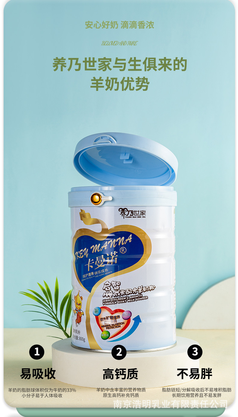 養(yǎng)乃世家高鈣兒童成長配方羊奶粉益生菌富硒配方羊奶.jpg