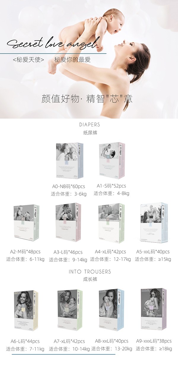 秘愛天使紙尿褲詳情頁 (1).jpg