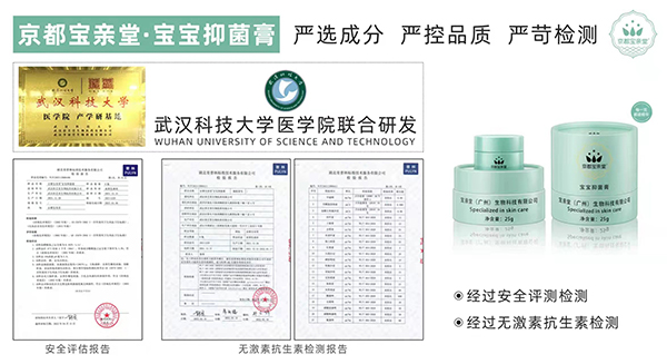 京都寶親堂寶寶抑菌膏經(jīng)過嚴(yán)格檢測.jpg 京都寶親堂寶寶抑菌膏經(jīng)過嚴(yán)格檢測.jpg