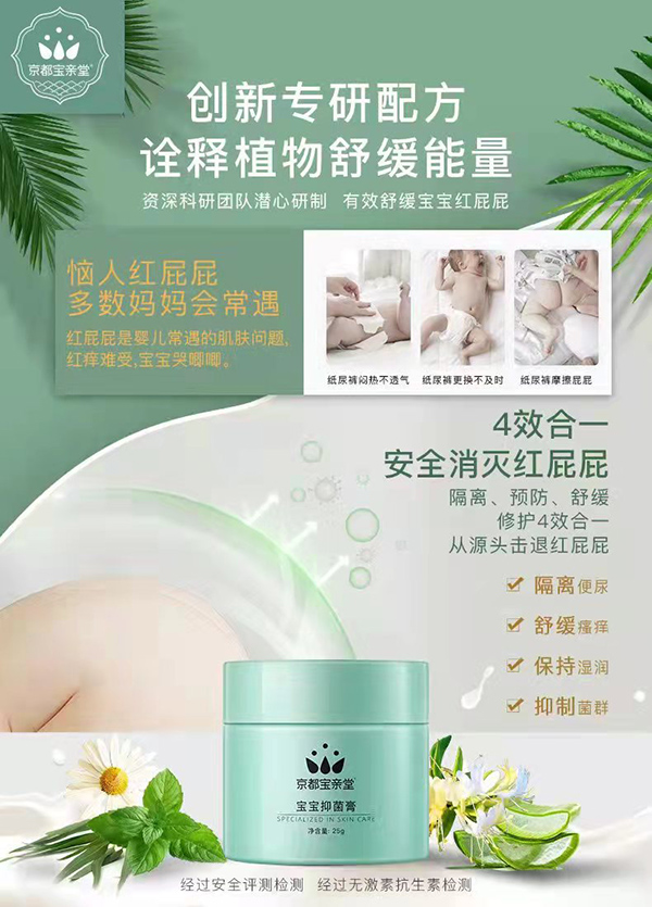 京都寶親堂寶寶抑菌膏特點.jpg 京都寶親堂寶寶抑菌膏特點.jpg