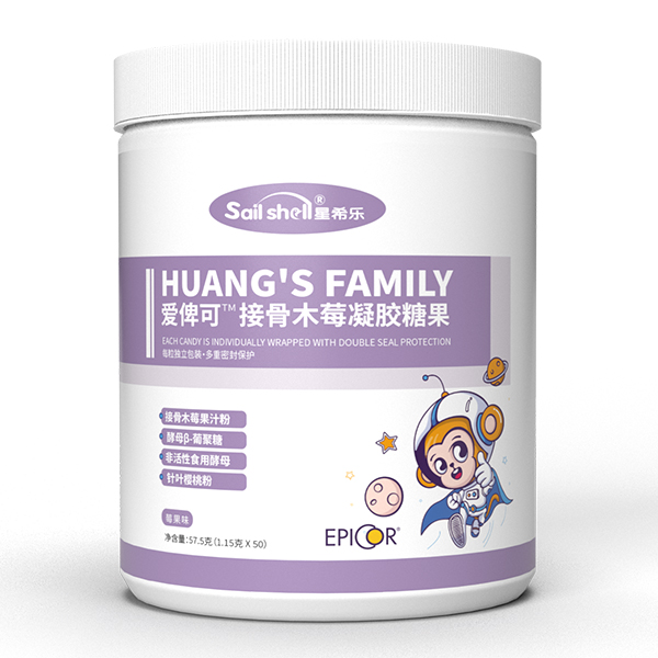 星希樂(lè)愛俾可接骨木莓凝膠糖果.jpg 星希樂(lè)愛俾可接骨木莓凝膠糖果.jpg