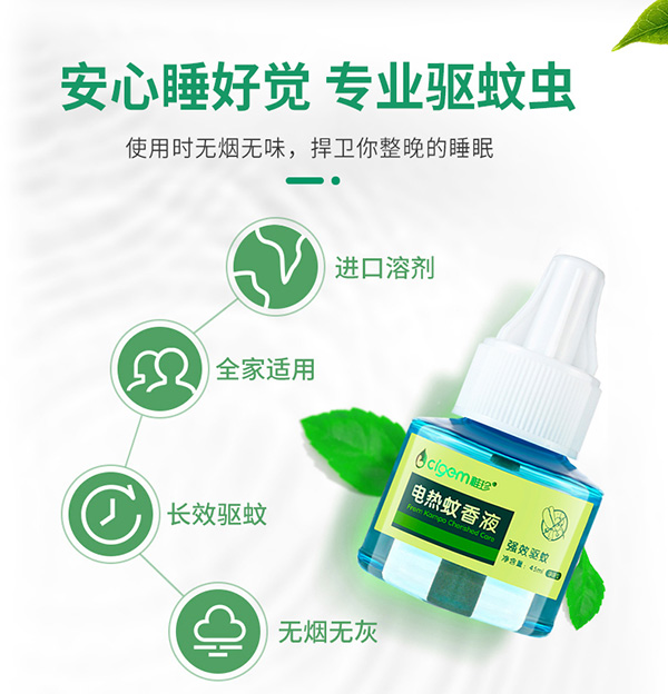 稚珍蚊香液無味yingeyunf插電家用補充裝兒童寶寶液體驅(qū)蚊用品3.jpg