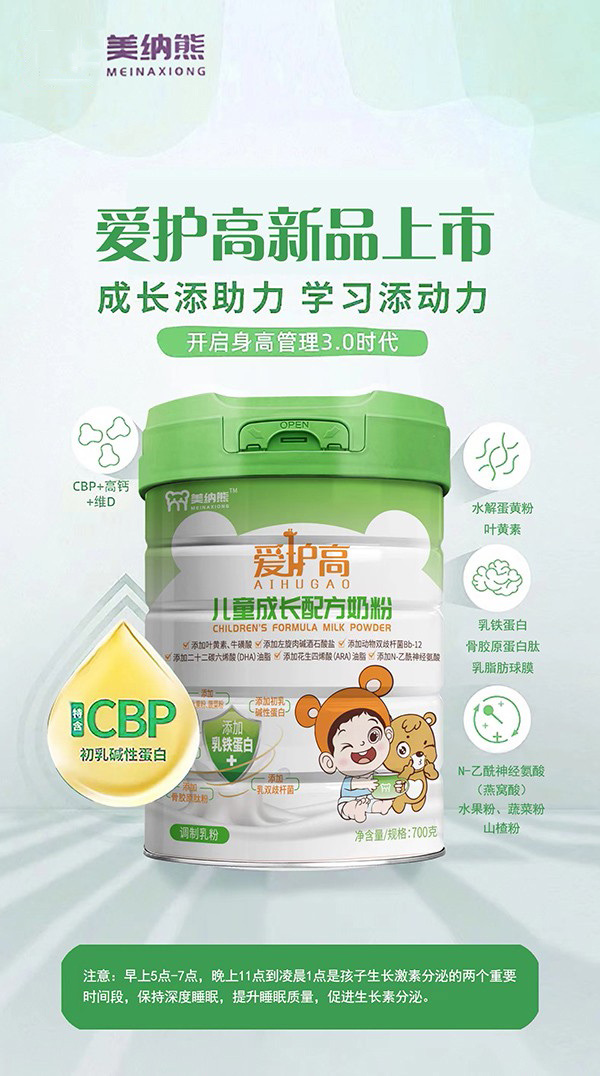 美納熊愛護(hù)高兒童成長配方奶粉招商中.jpg 美納熊愛護(hù)高兒童成長配方奶粉招商中.jpg