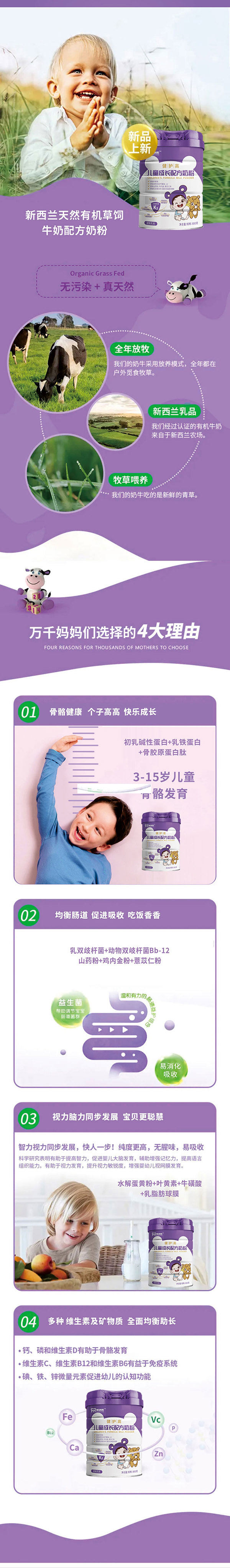 美納熊健護(hù)高兒童成長(zhǎng)配方奶粉詳情2.jpg 美納熊健護(hù)高兒童成長(zhǎng)配方奶粉詳情2.jpg