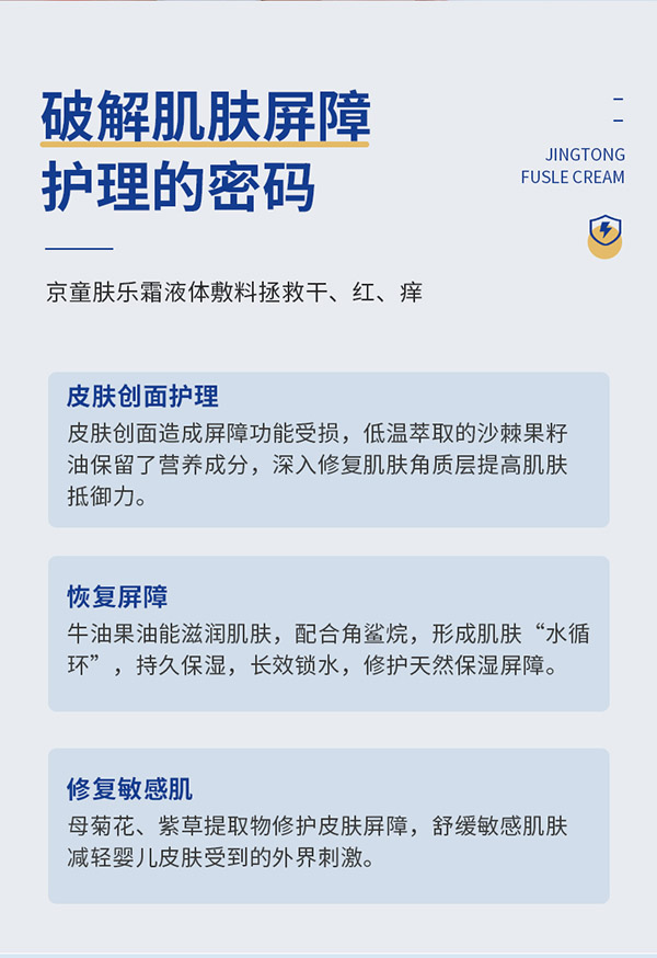 京童膚樂(lè)霜液體敷料13.jpg