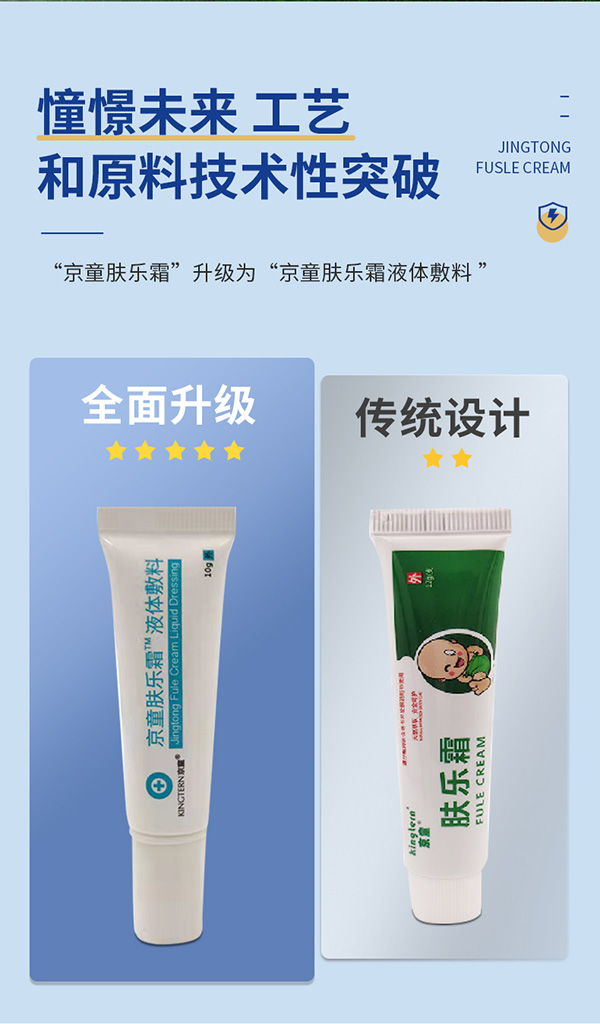 京童膚樂(lè)霜液體敷料8.jpg
