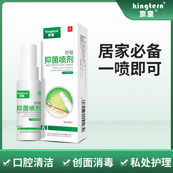 京童舒敏抑菌噴劑