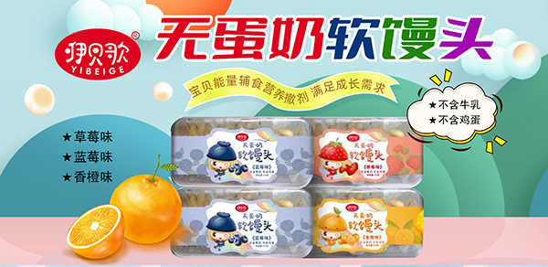 咿貝歌無(wú)蛋奶軟饅頭.jpg 咿貝歌無(wú)蛋奶軟饅頭.jpg