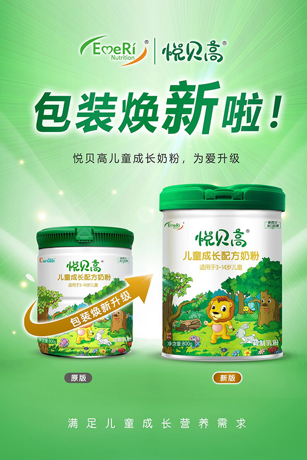 悅貝高兒童成長配方奶粉1.jpg