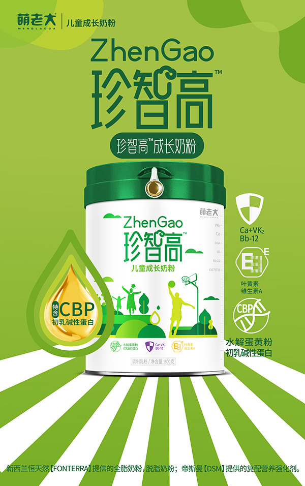 萌老大珍智高兒童成長奶粉罐裝.jpg 萌老大珍智高兒童成長奶粉罐裝.jpg