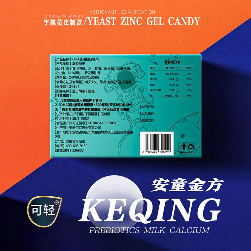 安童金方DHA藻油凝膠糖果6.jpg
