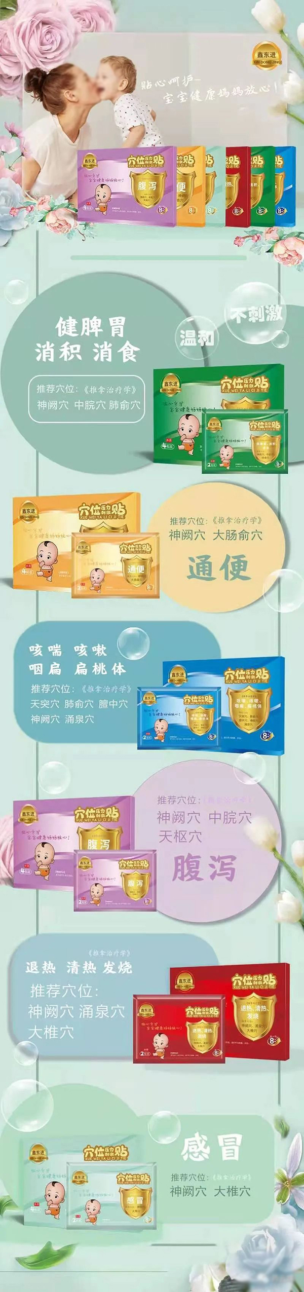 山東東進(jìn)藥業(yè)小兒保健貼系列.jpg 山東東進(jìn)藥業(yè)小兒保健貼系列.jpg