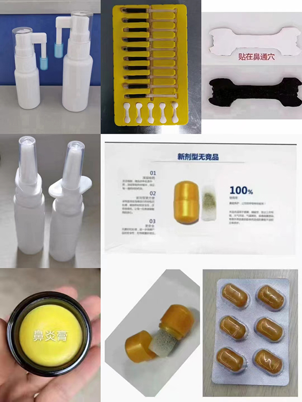 山東東進(jìn)藥業(yè)鼻炎產(chǎn)品系列.jpg 山東東進(jìn)藥業(yè)鼻炎產(chǎn)品系列.jpg