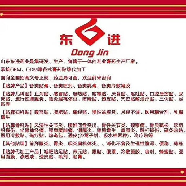 山東東進(jìn)藥業(yè).jpg 山東東進(jìn)藥業(yè).jpg