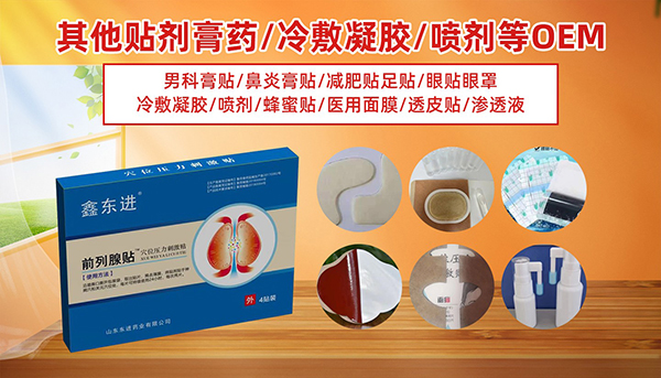 山東東進(jìn)藥業(yè)冷敷凝膠.jpg 山東東進(jìn)藥業(yè)冷敷凝膠.jpg