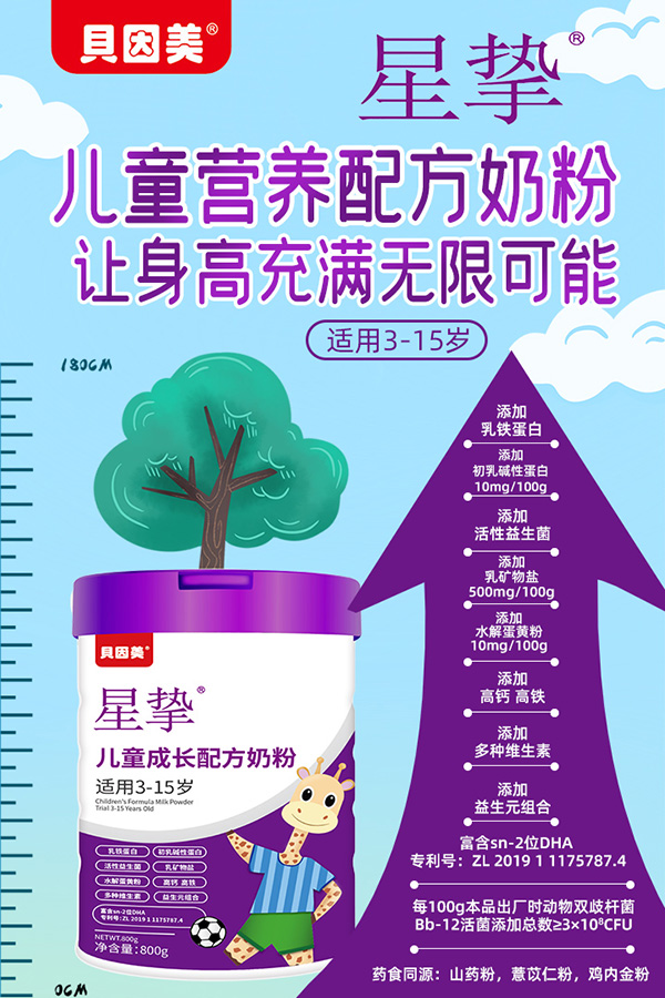 貝因美星摯兒童成長配方奶粉招商代理.jpg