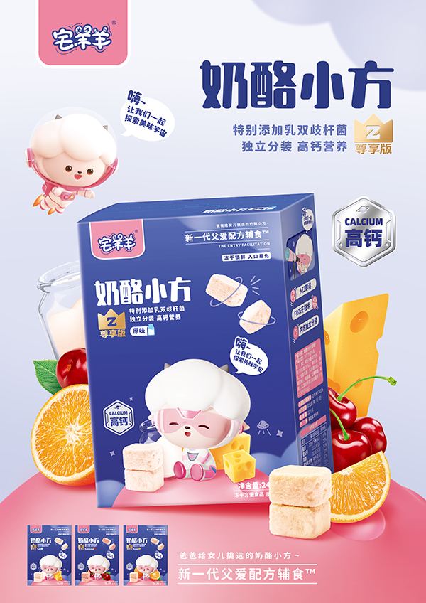 宅羊羊奶酪小方.jpg 宅羊羊奶酪小方.jpg