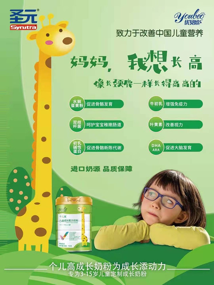 圣元個(gè)兒高兒童成長奶粉 (4).jpg