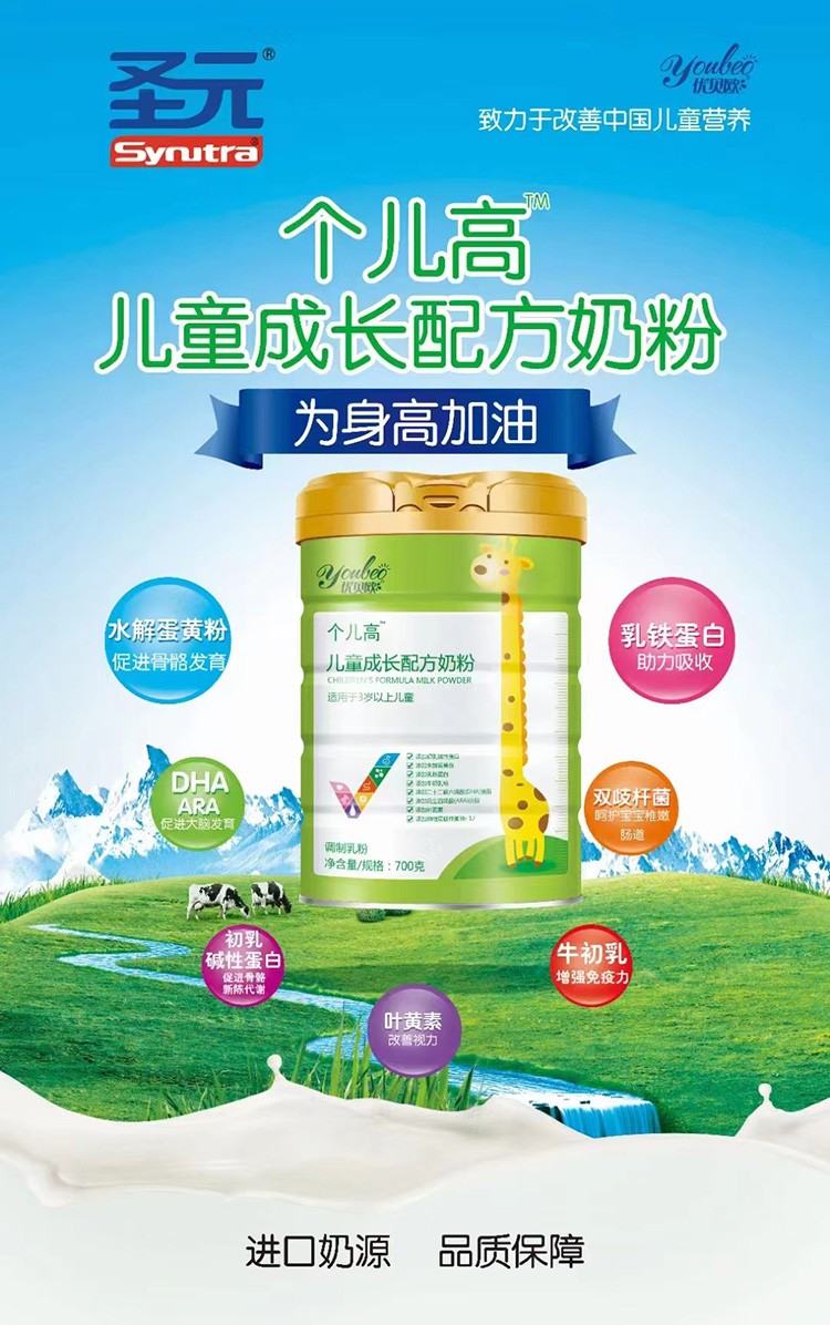圣元個(gè)兒高兒童成長奶粉 (1).jpg