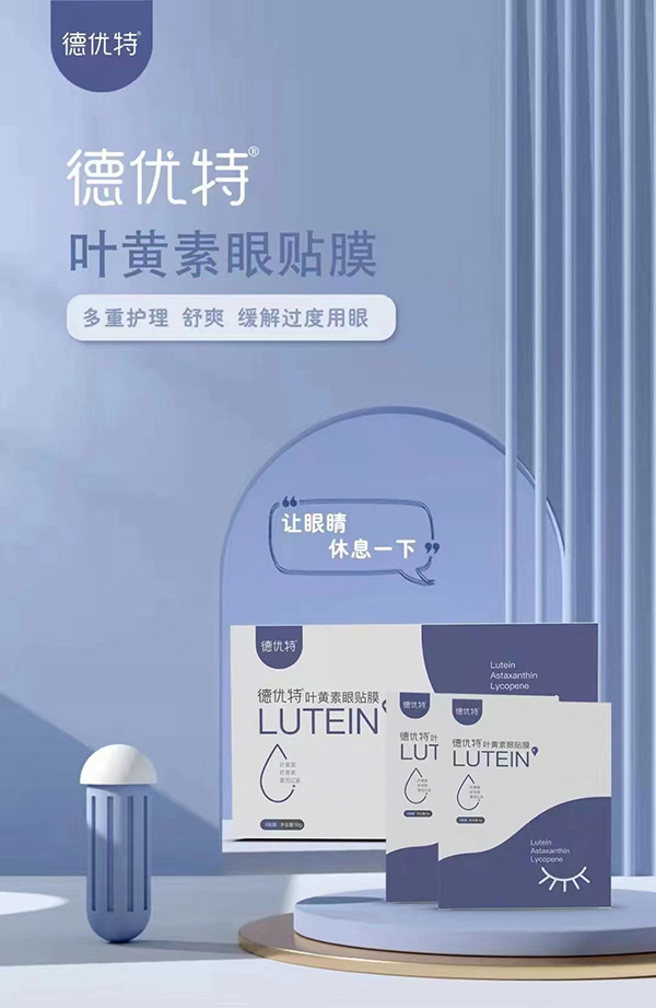 德優(yōu)特葉黃素眼貼膜.jpg