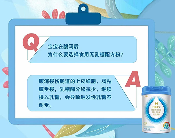 力諾康寧特殊醫(yī)學(xué)用途嬰兒無乳糖配方食品代理.jpg