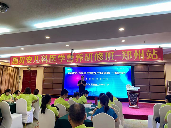 施貝安兒科醫(yī)學(xué)營(yíng)養(yǎng)研修班1.jpg