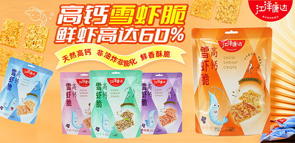 江洋康達(dá)高鈣雪蝦脆2.jpg 江洋康達(dá)高鈣雪蝦脆2.jpg