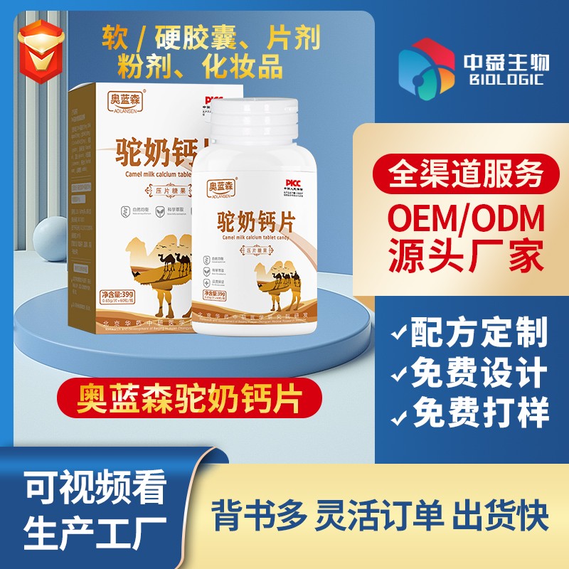 奧藍(lán)森駝奶鈣片.jpg