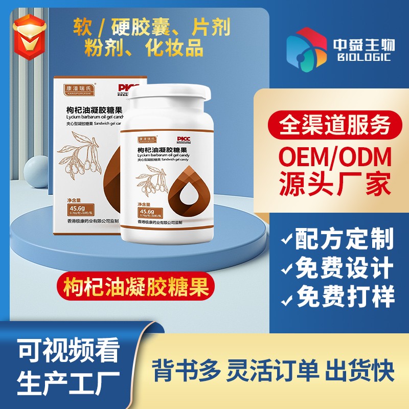 枸杞油凝膠糖果.jpg