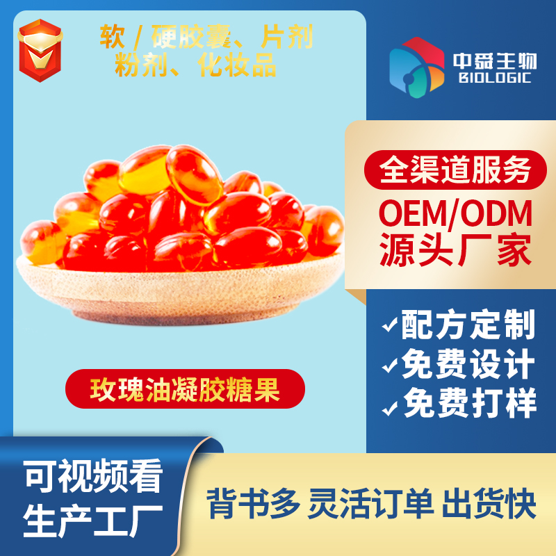 玫瑰油凝膠糖果.jpg 玫瑰油凝膠糖果.jpg