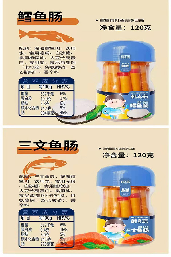 韓真珠魚腸120g即食魚棒火腿腸兒童營養(yǎng)零食蝦腸芝士魚腸鱈魚腸3.jpg
