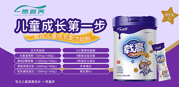 一貫贏養(yǎng)載高兒童成長配方奶粉.jpg 一貫贏養(yǎng)載高兒童成長配方奶粉.jpg