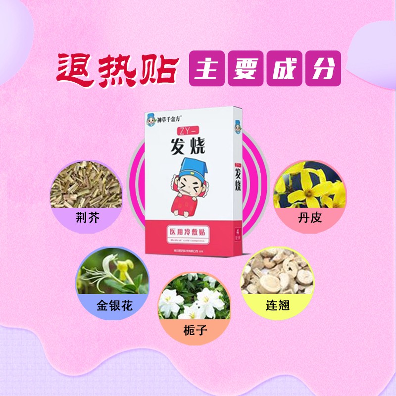 神草千金方發(fā)熱貼-主圖 主要成分.jpg