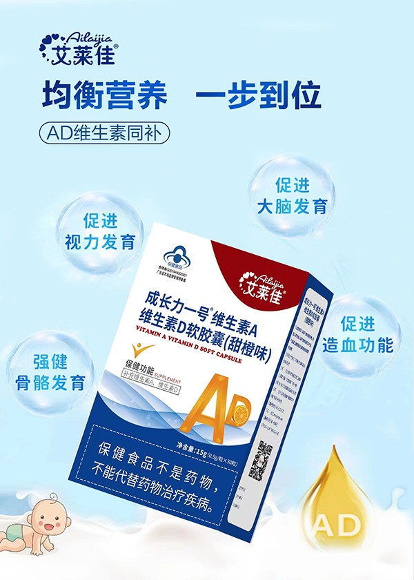 艾萊佳成長(zhǎng)力一號(hào)維生素AD軟膠囊(甜橙味)