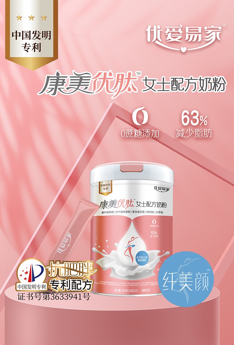 優(yōu)愛易家康美優(yōu)肽女士配方奶粉詳情.jpg