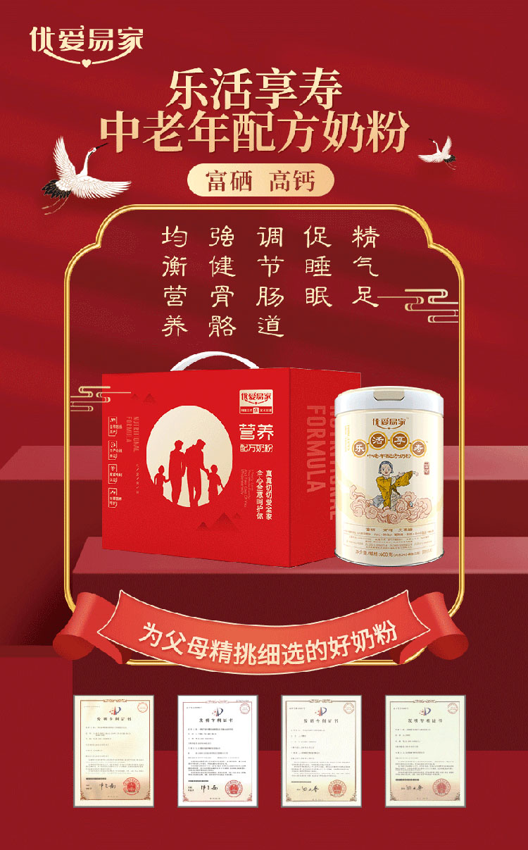 優(yōu)愛易家樂活享壽中老年配方奶粉詳情.jpg