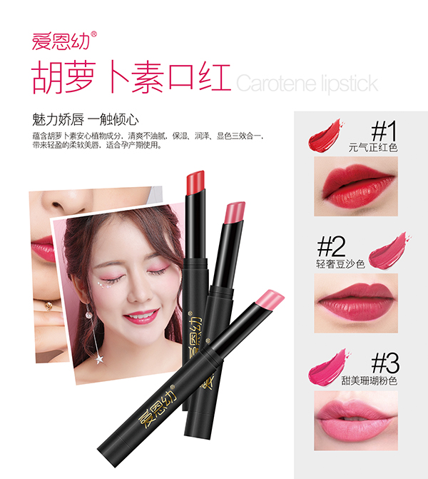 愛(ài)恩幼胡蘿卜素口紅.jpg 愛(ài)恩幼胡蘿卜素口紅.jpg