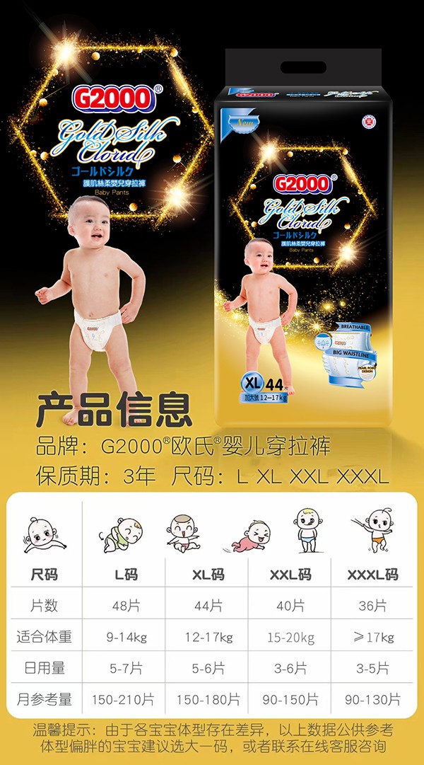 G2000護(hù)肌絲柔嬰兒穿拉褲詳情1.jpg