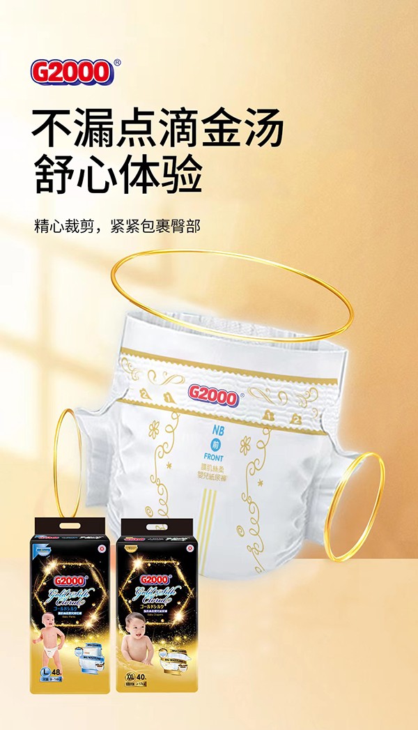 G2000護(hù)肌絲柔紙尿褲系列3.jpg