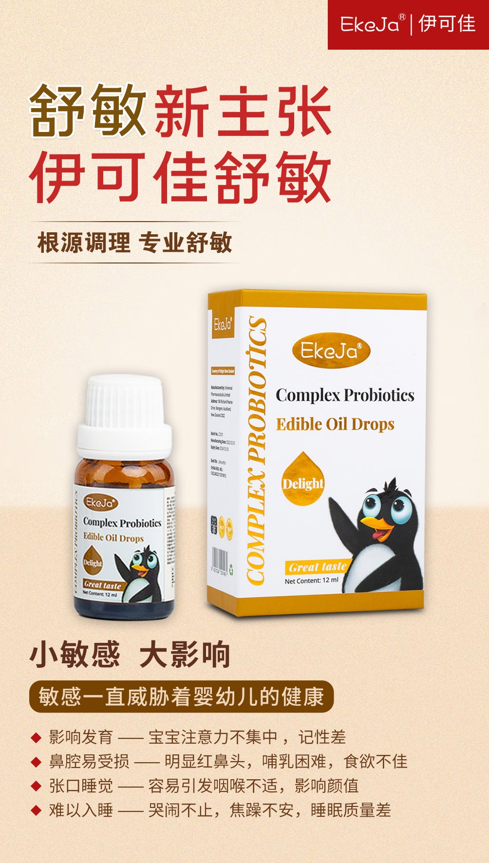 伊可佳舒敏復合益生菌滴液 (2).jpg